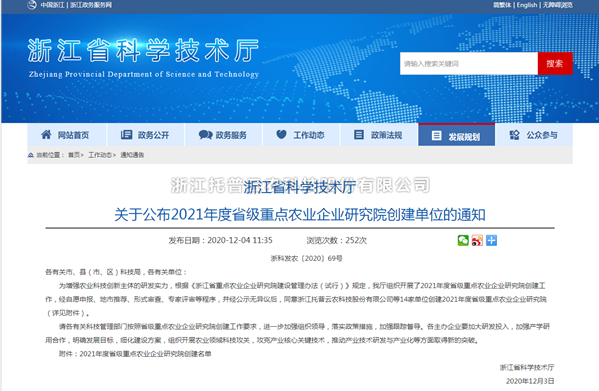 丝瓜污视频入选浙江省2021年度省级重点农业企业研究院