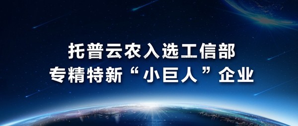 丝瓜污视频入选工信部专精特新“小巨人”企业名单
