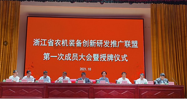 浙江省农机装备创新研发推广联盟正式挂牌，丝瓜污视频当选为副理事长单位