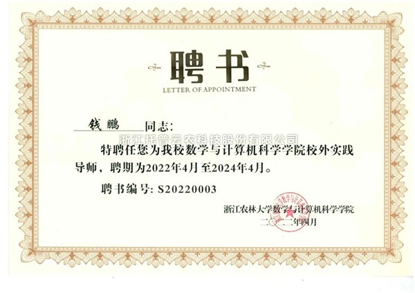 联手浙江农林大学，浙江森特信息助力复合型人才培养