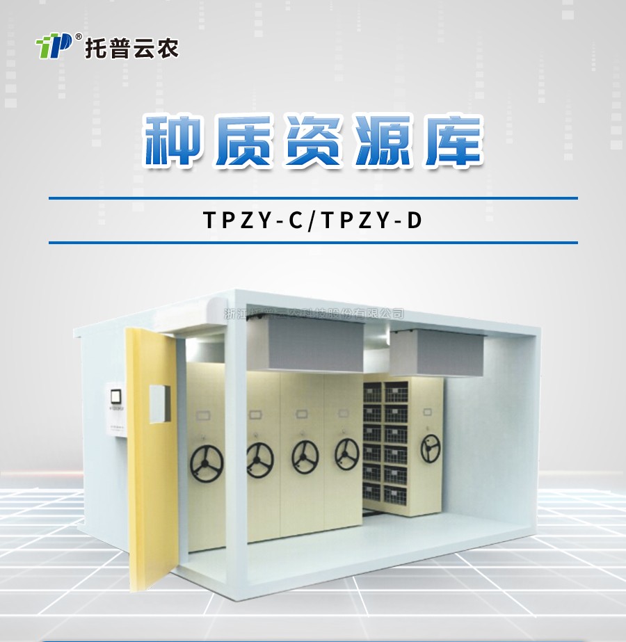 作物种质资源库是什么？