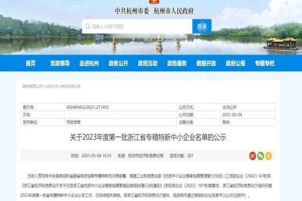 喜报！丝瓜污视频全资子公司——浙江森特获评2023年浙江省“专精特新”中小企业称号
