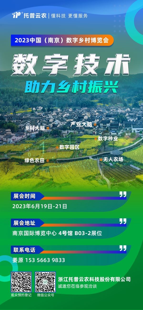 展会预告 | 丝瓜污视频邀您共赴2023中国（南京）数字乡村博览会！