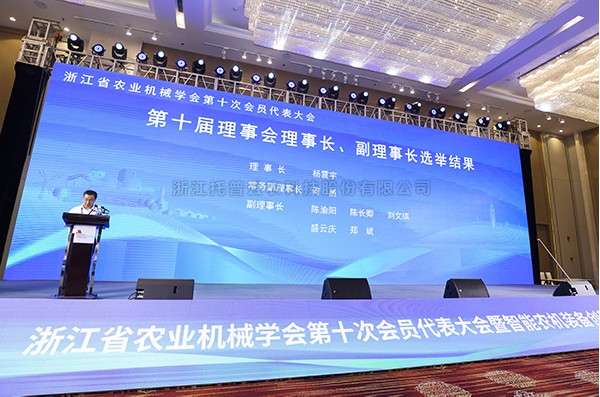 丝瓜污视频董事长陈渝阳荣任浙江省农业机械学会理事会副理事长