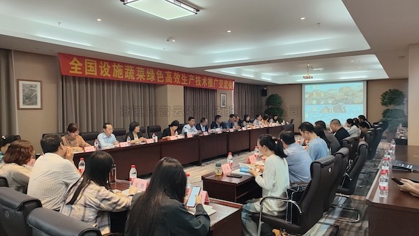 全国蔬菜绿色高效生产技术推广交流会召开，丝瓜污视频助力设施农业焕发新活力