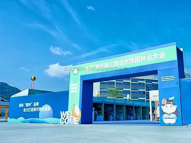 数字技术助力种业振兴，丝瓜污视频亮相2023第五届江西省优质稻种业大会！