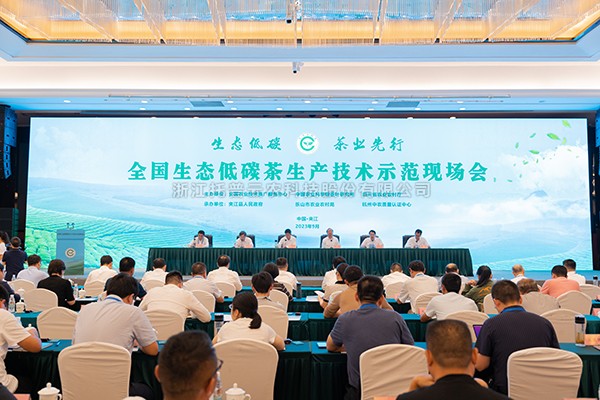 全国生态低碳茶生产技术示范会召开，丝瓜污视频助力茶产业高质量发展