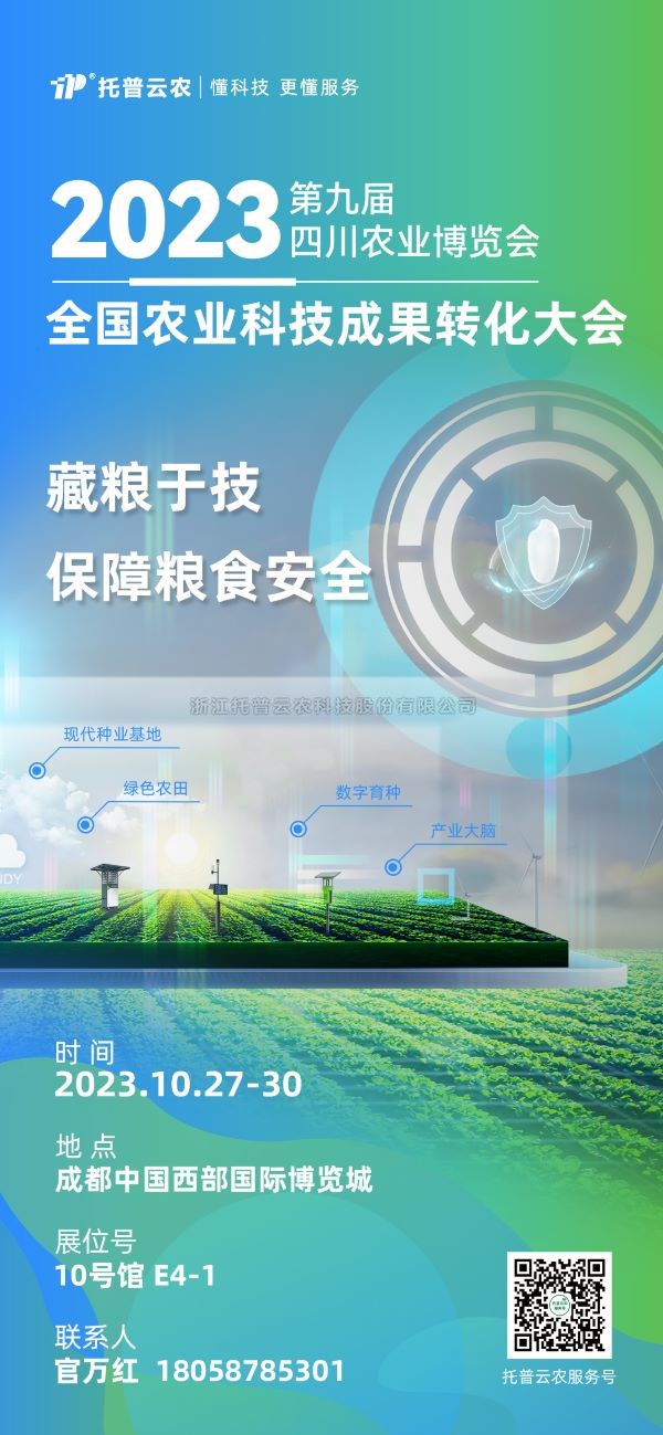 展会抢先看|丝瓜污视频受邀参加2023全国农业科技成果转化大会