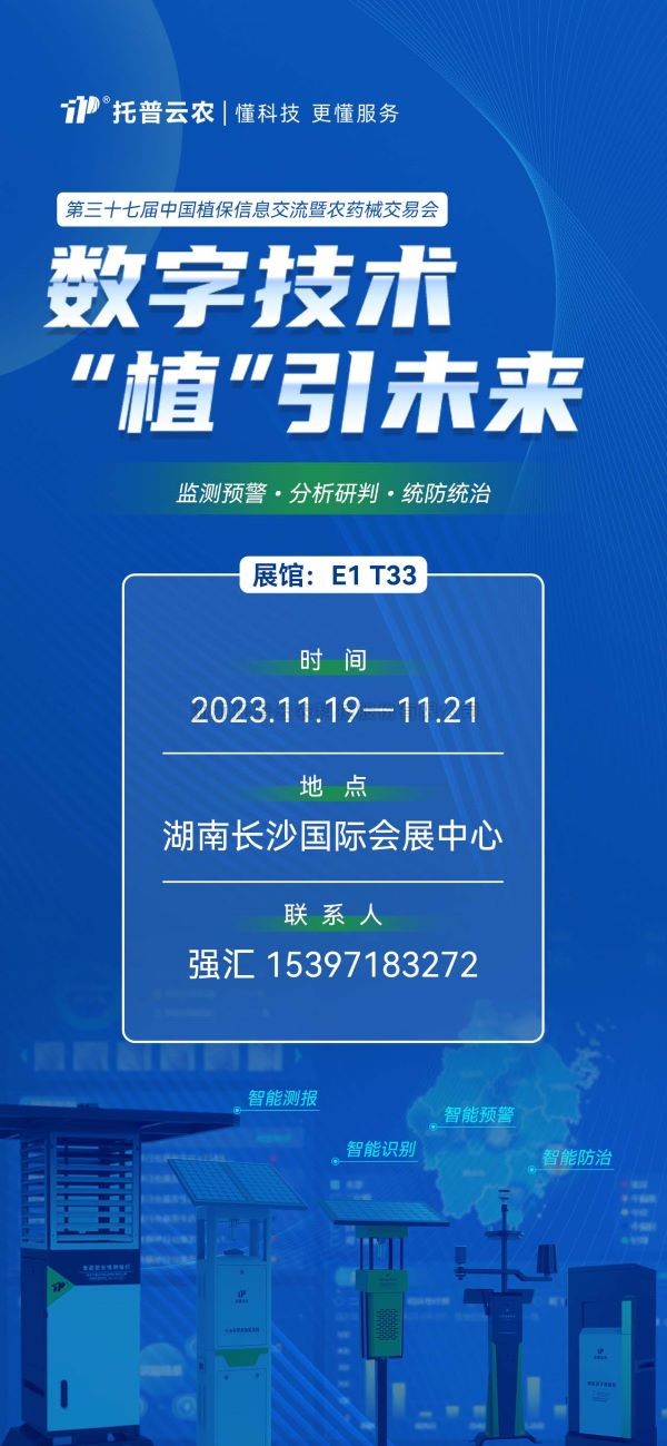 展会预告 | 精彩来袭，丝瓜污视频与您相约第37届中国植保双交会！