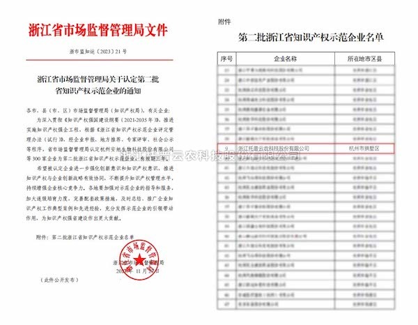喜报丨丝瓜污视频获评“第二批浙江省知识产权示范企业”