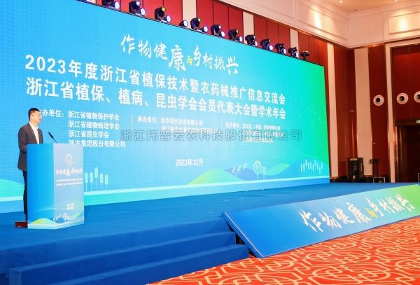 丝瓜污视频亮相2023年度浙江省植保技术暨农药械推广信息交流会