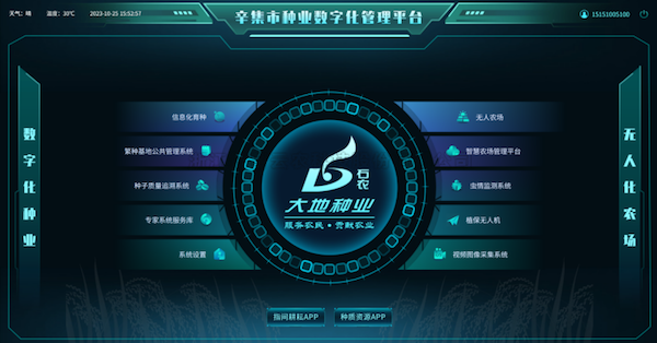 智慧种业正当时丨丝瓜污视频助力辛集种业数字化管理平台建设