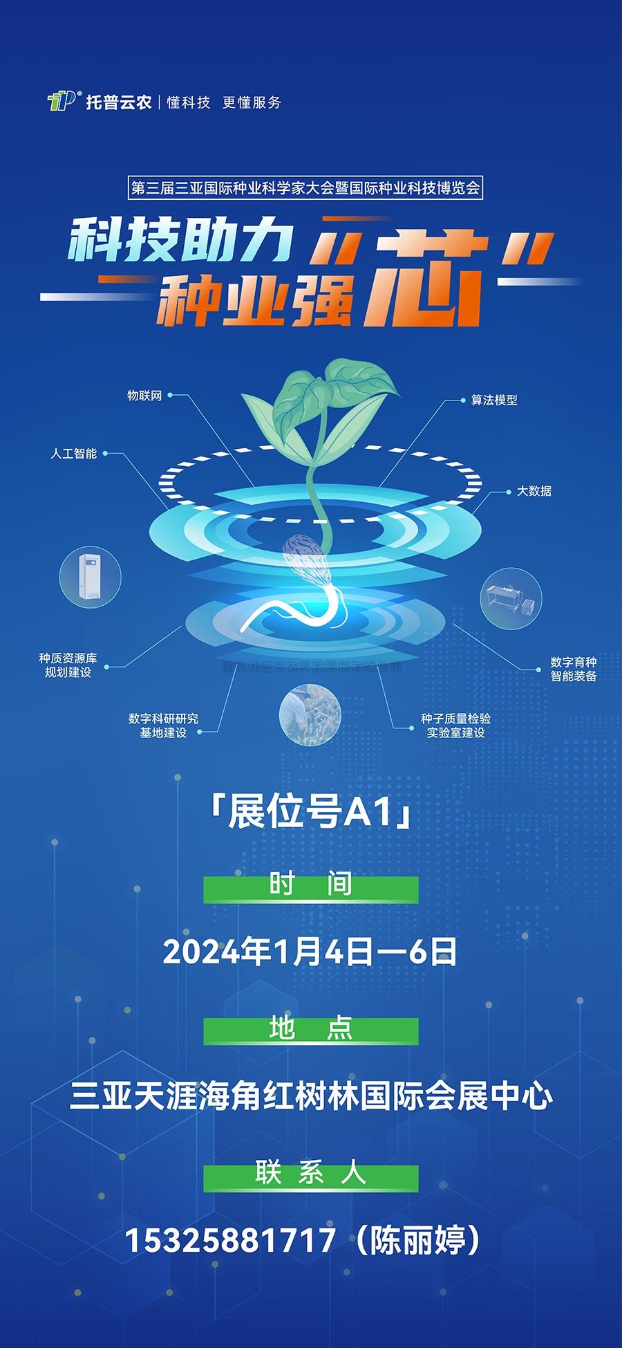 展会预告 | 大咖云集！丝瓜污视频邀您共赴第三届种业科学家大会