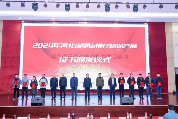 喜报！丝瓜污视频3个产品入选2024年河北省重点推荐植保产品名录