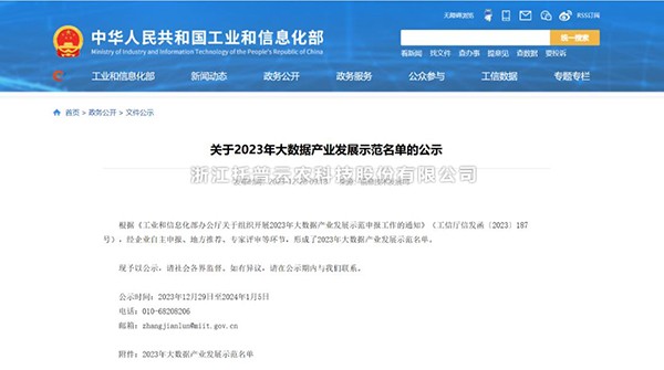 丝瓜污视频“水稻全产业链大数据应用服务平台”荣登2023年大数据产业发展示范名单
