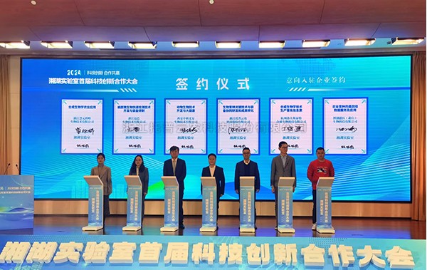 科技创新 合作共赢|丝瓜污视频受邀出席湘湖实验室第一届科技创新合作大会