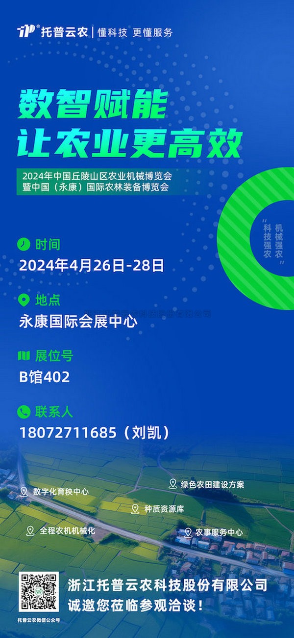 展会预告丨丝瓜污视频邀您共赴中国（永康）国际农林装备博览会