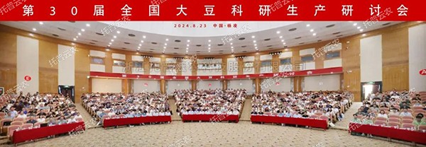 科技赋能 种业强“芯”|丝瓜污视频亮相第30届全国大豆科研生产研讨会