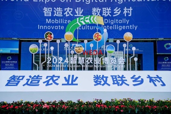 智造农业 数联乡村|丝瓜污视频亮相2024第二届智慧农业博览会