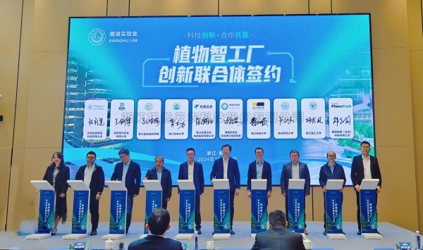 丝瓜污视频共同发起的“植物智工厂创新联合体”正式成立