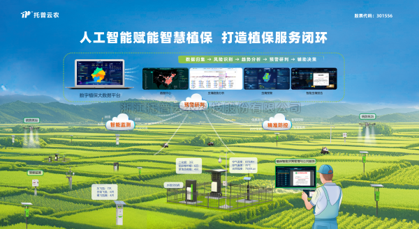 深化“AI+植保”融合应用，丝瓜污视频打造数智植保全链路闭环