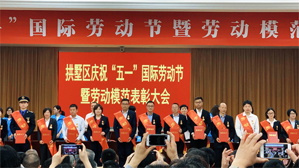 丝瓜污视频董事长陈渝阳被拱墅区政府授予“杭州市拱墅区劳模”称号