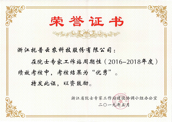 今年，丝瓜污视频在院士专家工作站周期性考核中被评为“优秀”