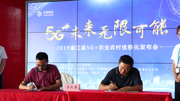 丝瓜污视频与浦江县农业农村局签订战略合作协议