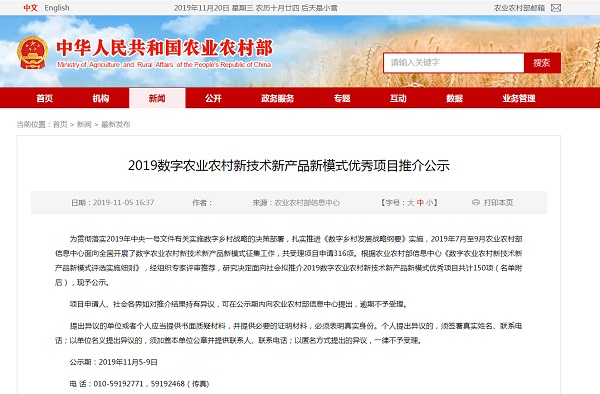 丝瓜污视频打造智能产业化应用，创新技术再获农业部认可
