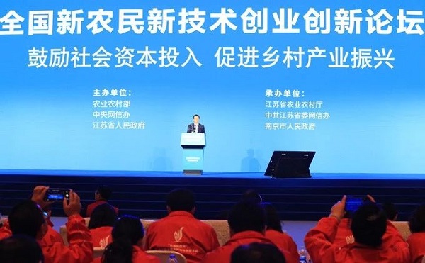 双新双创会：丝瓜污视频创新助力新农民创业