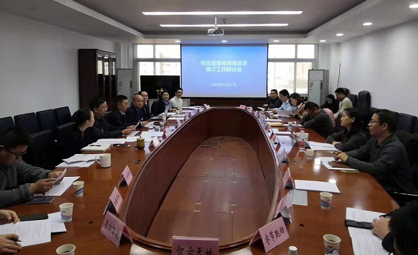 时刻准备｜丝瓜污视频参与推进农业信息化标准体系修订