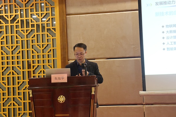 《物联网和人工智能在智能测报中的应用》丝瓜污视频副总经理朱旭华