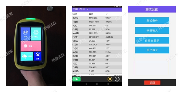 丝瓜影院APP重金属快速检测仪界面图