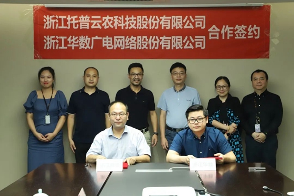 助力数字三农建设，丝瓜污视频与浙江华数达成战略合作