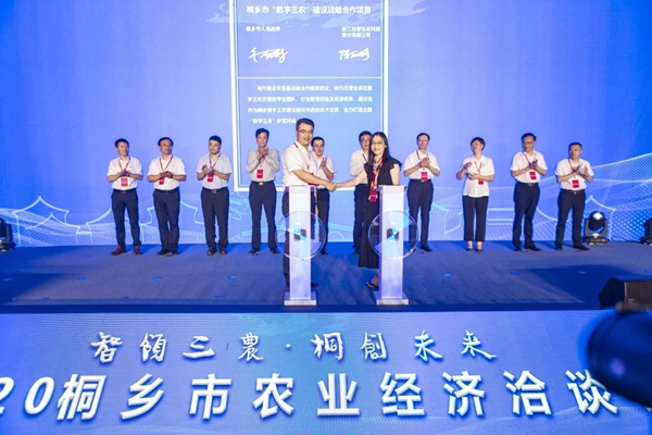 浙江丝瓜污视频科技股份有限公司与桐乡市人民政府正式签署了《数字三农建设战略合作协议》