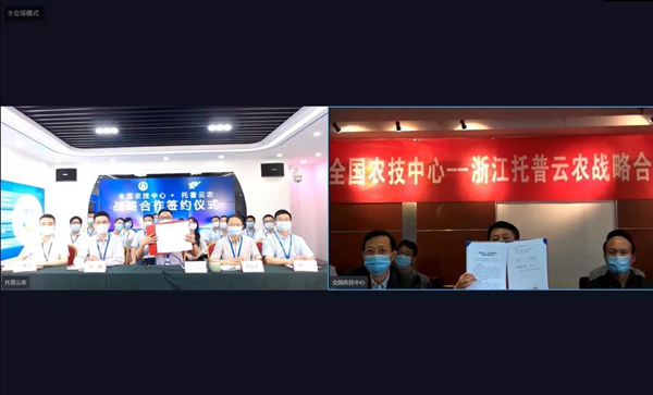 丝瓜污视频与全国农技中心云签约仪式