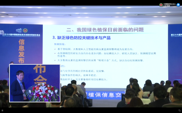 丝瓜污视频在植保领域积极探索实践