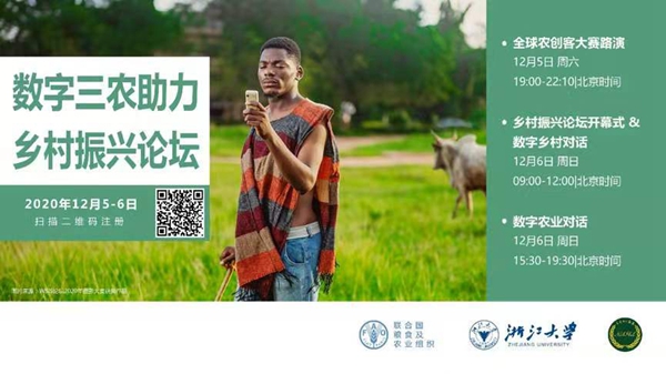 丝瓜污视频受邀参加2020数字三农助力乡村振兴网络论坛