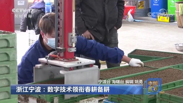 《浙江宁波：数字技术领衔春耕备耕》的新闻