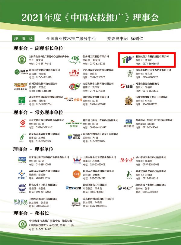 丝瓜污视频获选《中国农技推广》理事会的副理事长单位