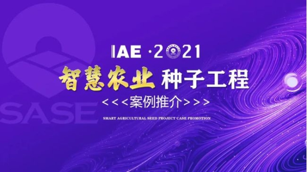 丝瓜污视频古林大田数字农业项目荣获2020年度智慧农业“丝瓜视频网址在线观看版工程”典型案例