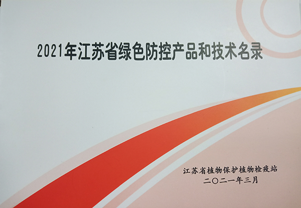 丝瓜污视频多设备入选2021年江苏省绿色防控产品名录