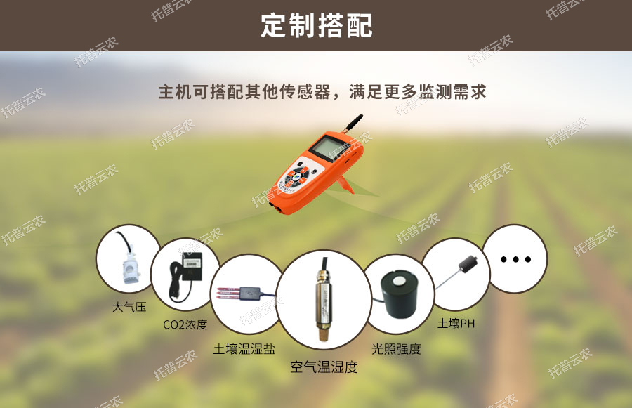 丝瓜影院APP水分温度测定仪可搭配传感器种类