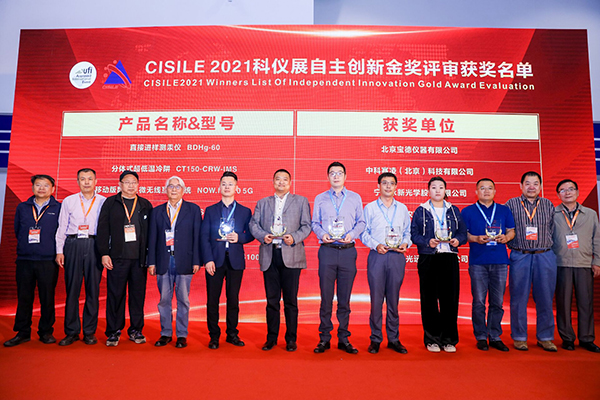 丝瓜污视频荣膺“CISILE 2021自主创新金奖”