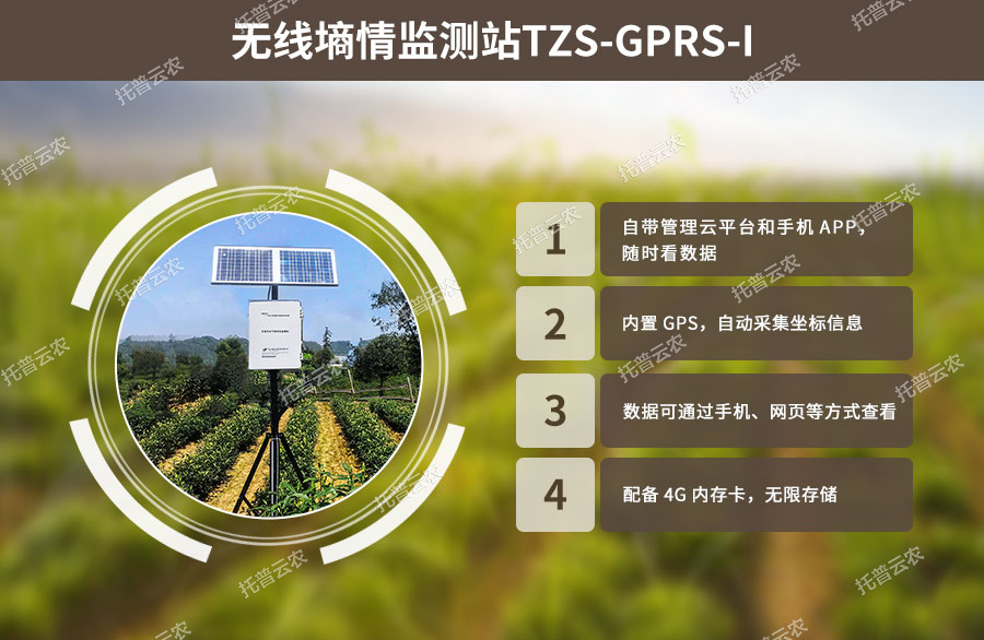 丝瓜影院APP墒情监测系统性能亮点