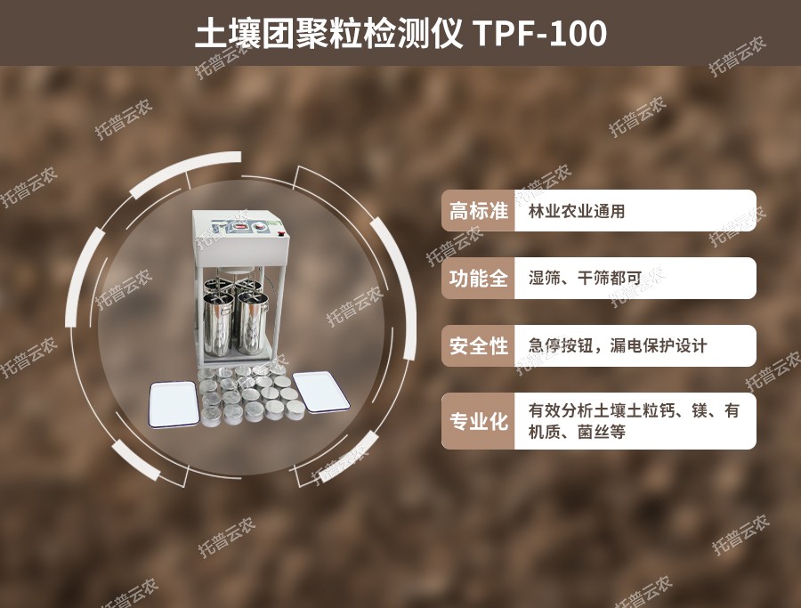 丝瓜影院APP团粒结构分析仪性能优点