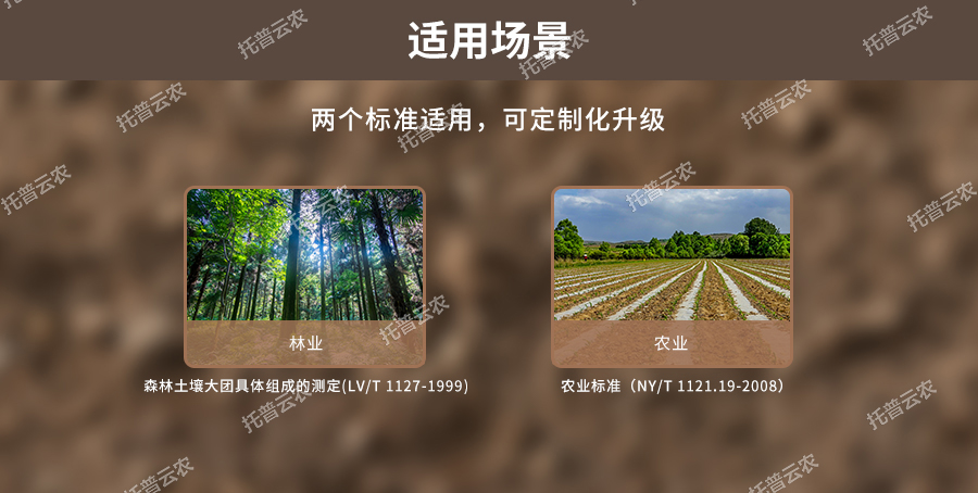 丝瓜影院APP团粒结构分析仪适用场景