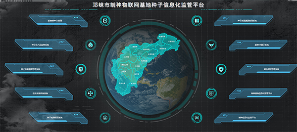 邛崃制种物联网基地丝瓜视频网址在线观看版信息化监管平台（丝瓜污视频技术支撑建设）