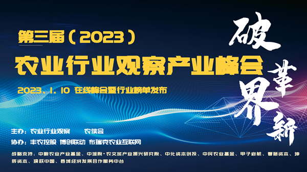 新形势下农业如何发展？这场8万人次围观的峰会给出了答案