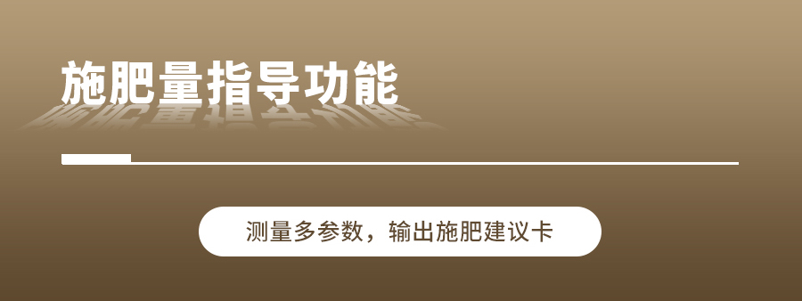 丝瓜影院APP养分快速检测仪